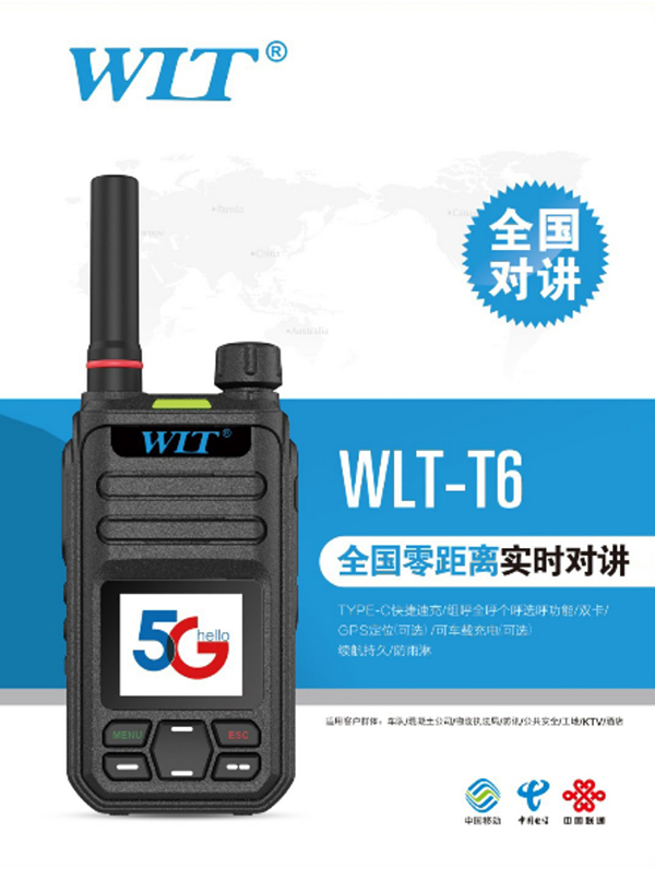 WLT-T6 全國對講機(jī)